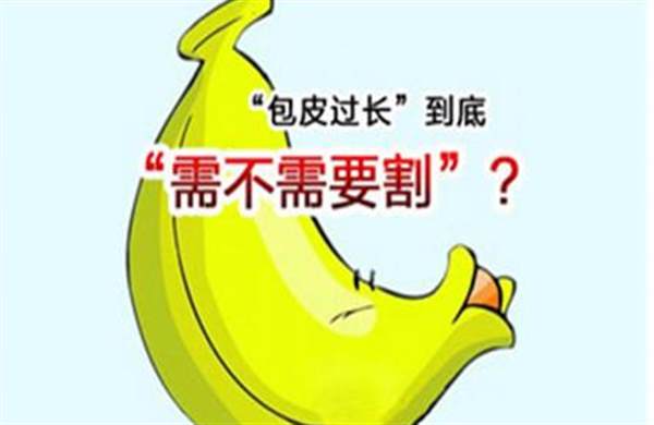 包皮過(guò)長(zhǎng)一定要手術(shù)嗎