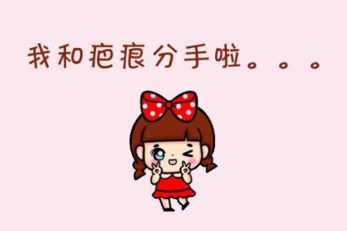 激光去疤多久可以恢復(fù)